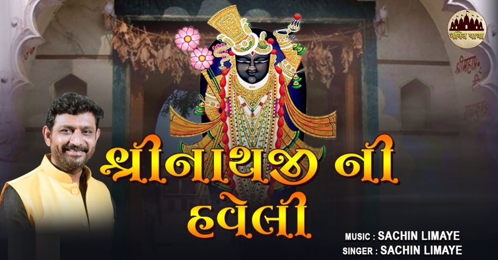Haveli Bandhvai Dau Lyrics in Hindi and English with Meaning Haveli Bandhavi Dau